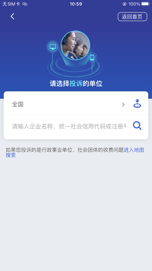 全国12315平台  v3.4.9图4