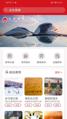 惠研学  v1.5图4