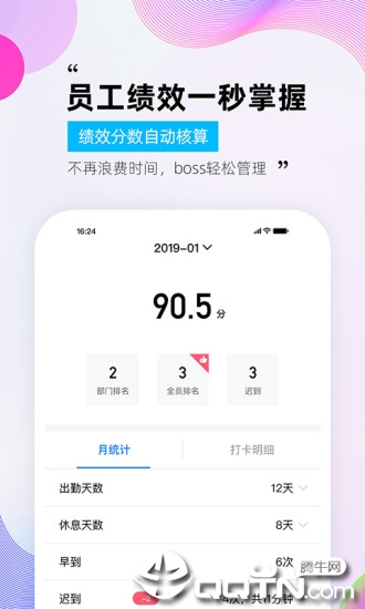 一秒钟考勤  v1.1.14图3