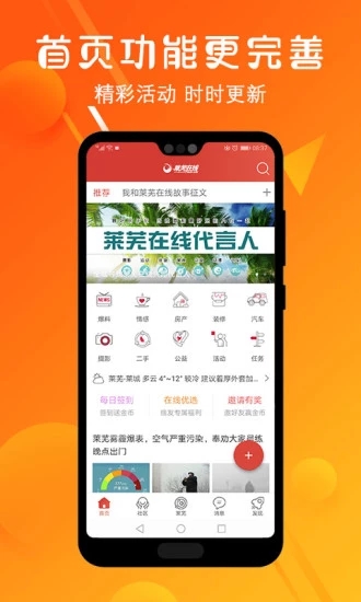 莱芜在线  v5.1.8图4