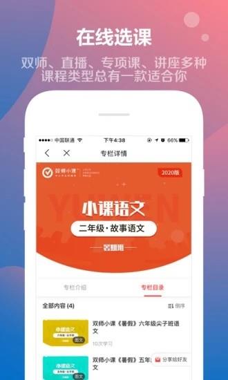 双师小课  v1.0.0图3