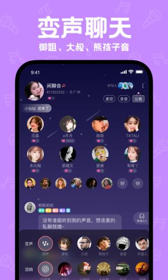 语音社交声鉴  v2.5.0图2