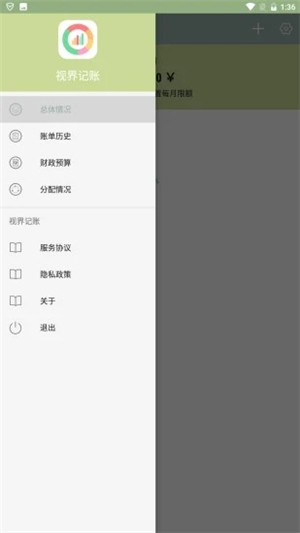 视界记账  v1.0.1图3