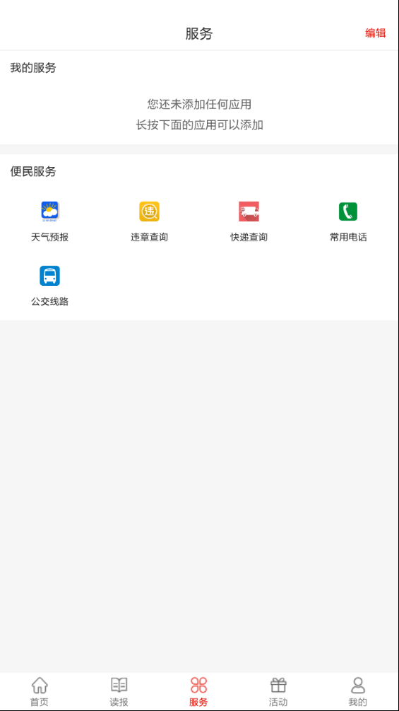 辽阳日报  v2.1.1图3