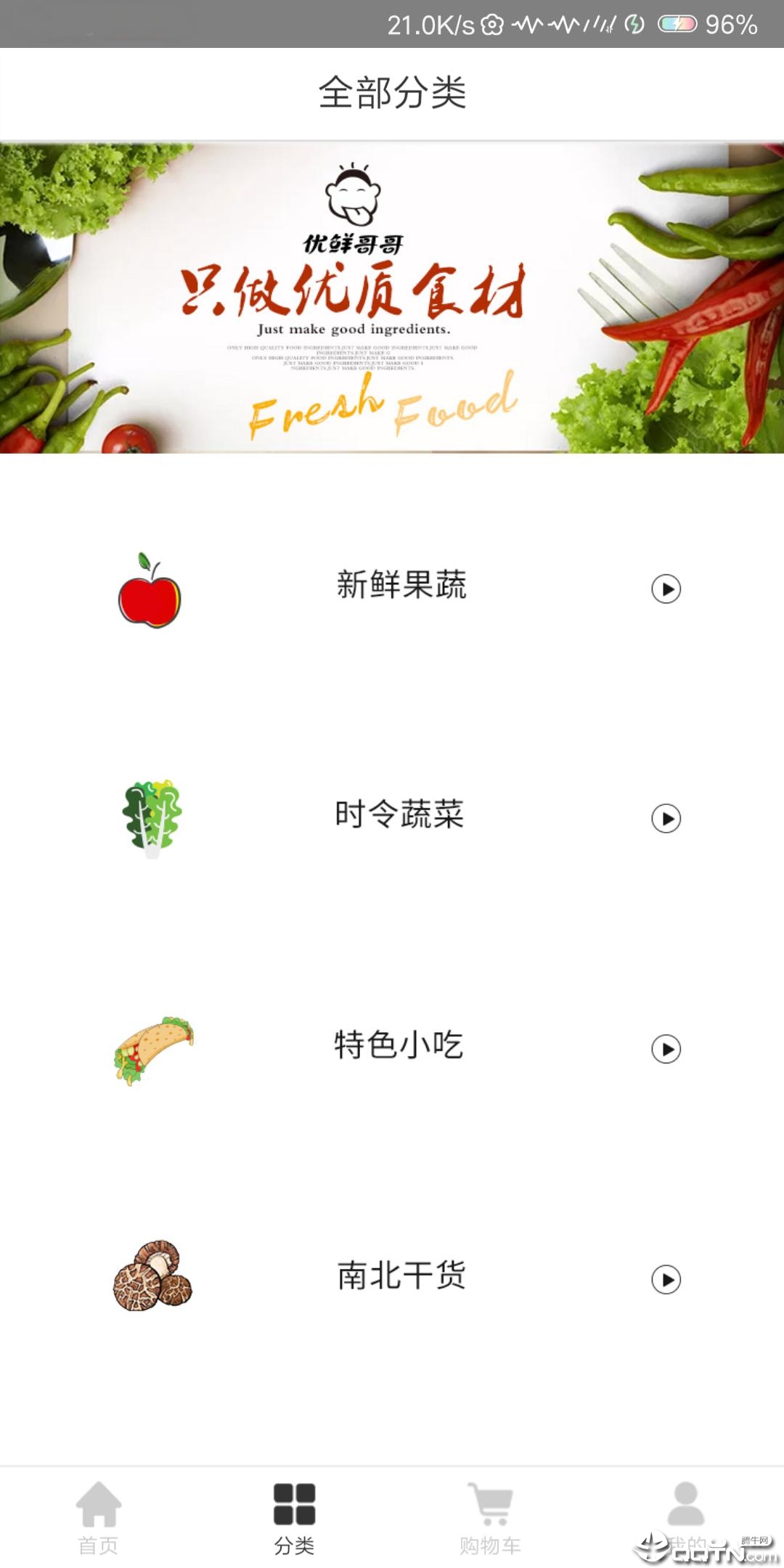 优鲜哥哥  v2.2.0图4