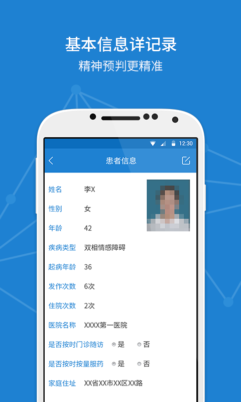 新精警  v1.0.7图3