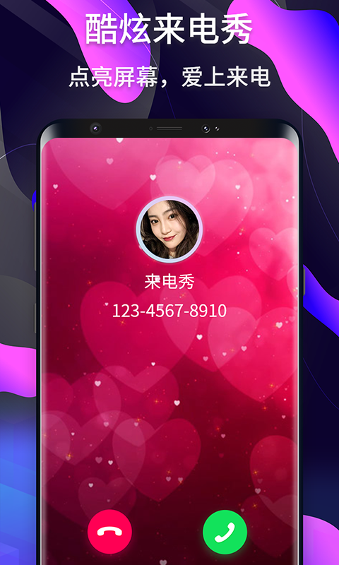 酷炫来电秀  v1.0.20图1