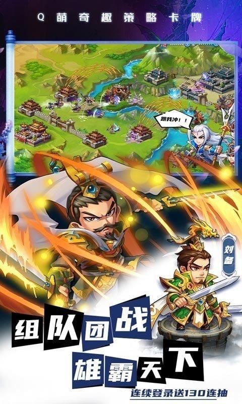 三国萌将录  v2.8.0图3