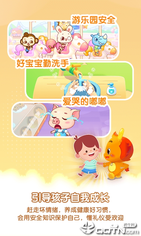 小伴龙亲子绘本  v1.0.2图4