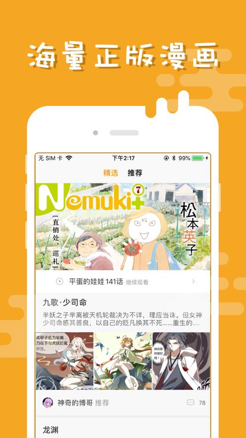 免单漫画  v2.2.0图3