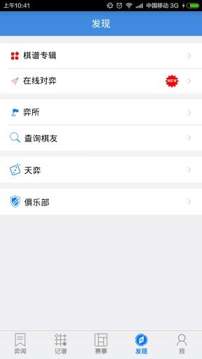 弈客围棋  v9.6.612图4