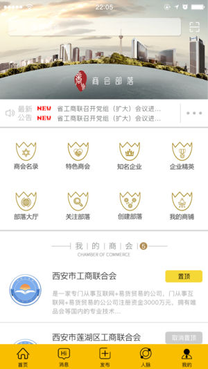 商会部落  v1.7.7图3