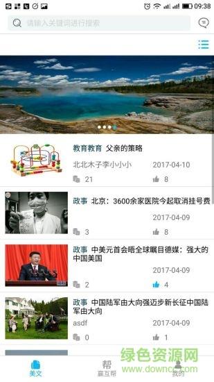 赢互帮(社会交流平台)  v4.1.0图1