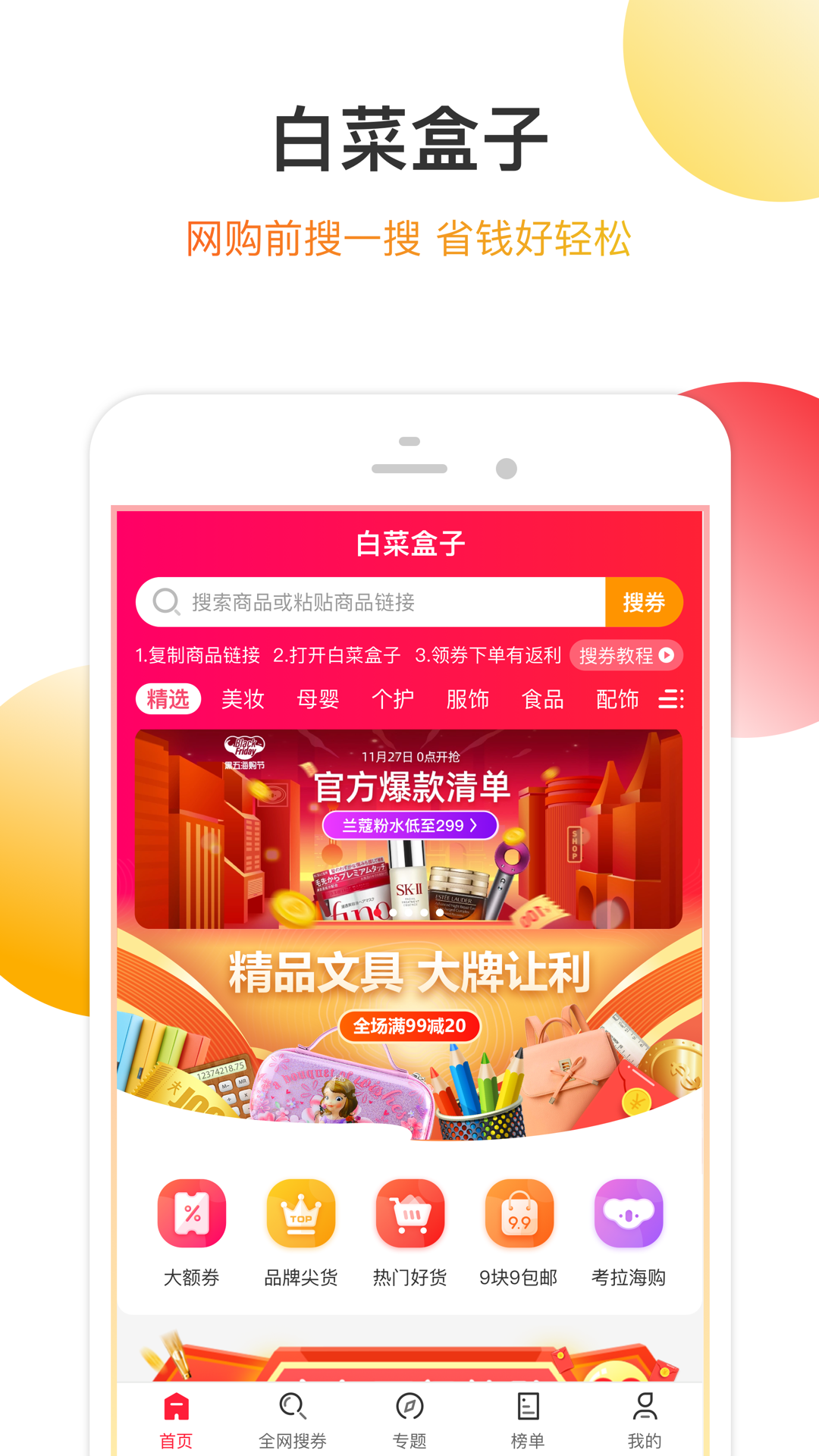 白菜盒子  v3.9.1图1