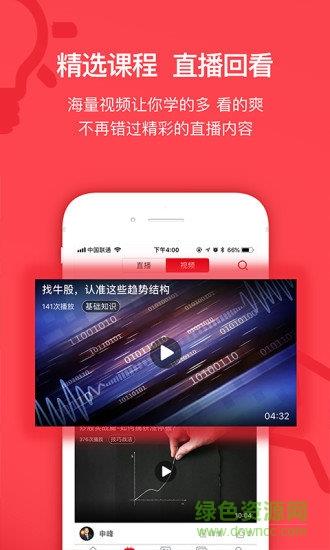 呱呱财经手机版直播间  v6.3.7.1图2