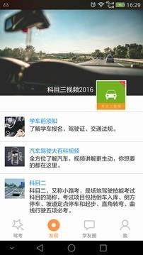 科目二视频2016  v2.0.2图3