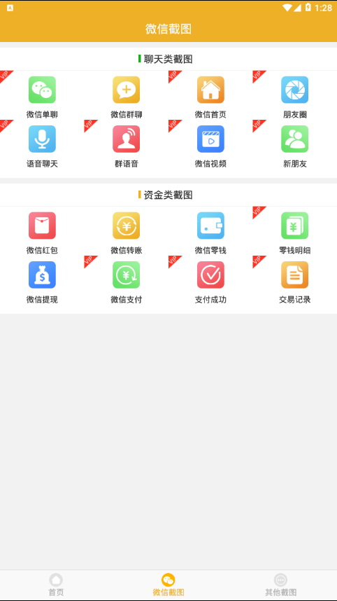 微商做图  v1.7.4图3