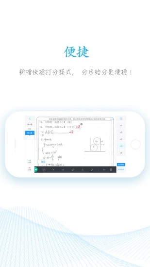 好分数教师版  v2.24.83图2