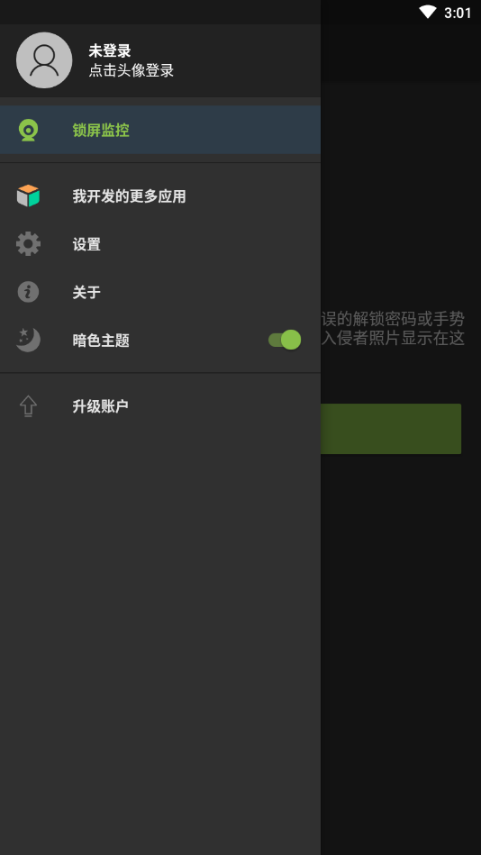 锁屏监控  v1.5.3图4