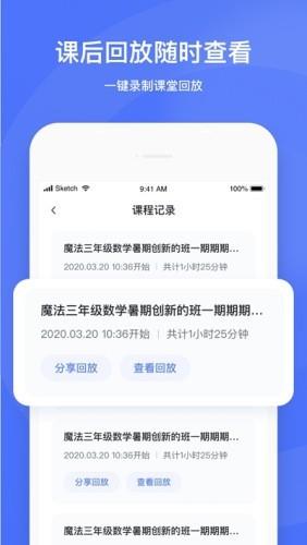 直播云老师版  v1.3.0图3