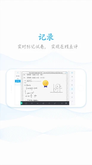 好分数教师版  v2.24.83图4