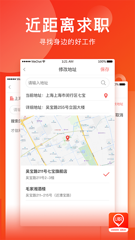 U职  v2.0.3图1