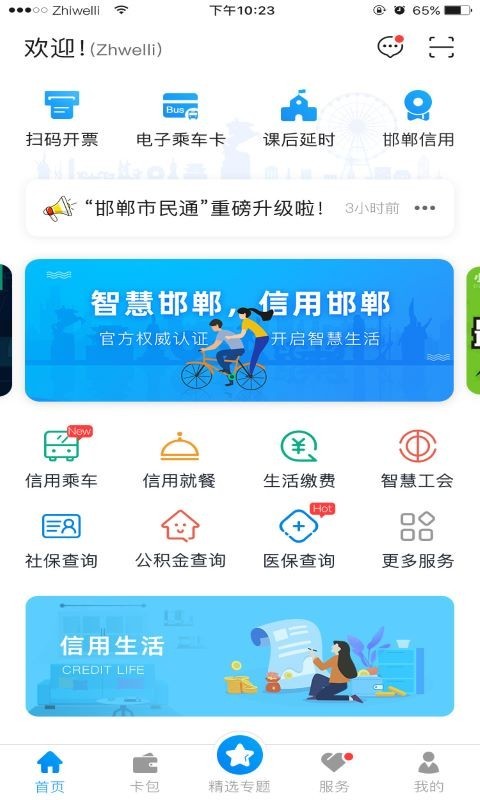 邯郸通  v2.0.6图4