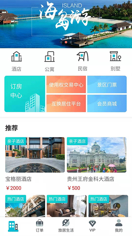 全球旅居  v1.1图3