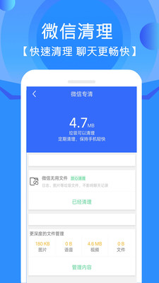 手机垃圾清理管家  v11.6.3图2