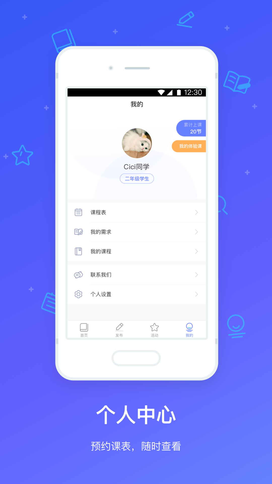 因学教育  v1.2.11图3