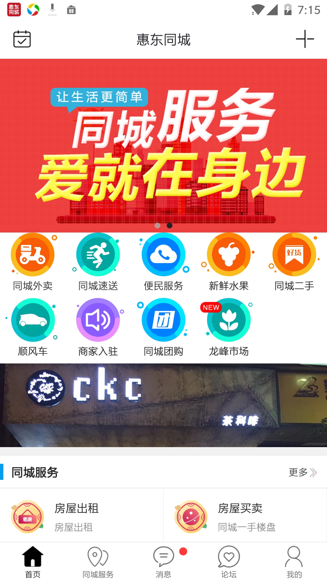 惠东同城  v4.6.3图4