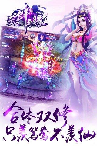 天剑奇缘泡椒版本  v1.0.3图2