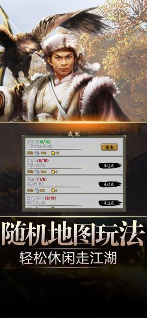 武侠群侠传单机版  v6.0.0图3