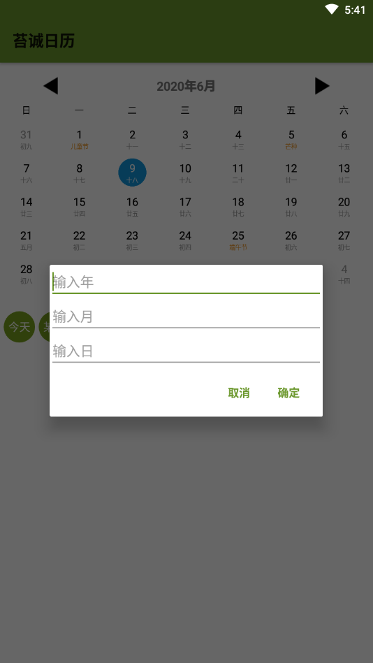 苔诚日历  v2.0图3
