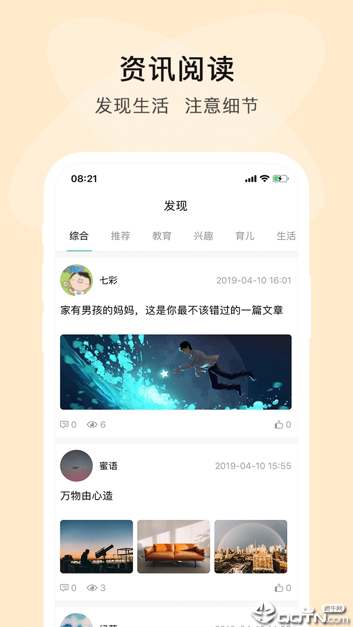 步步高乐问  v3.4.2图4