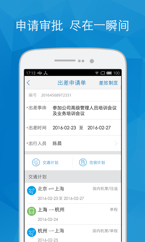 指尖报销  v3.8.3图3