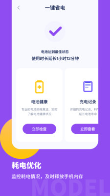 电池保养专家  v1.1.0图3