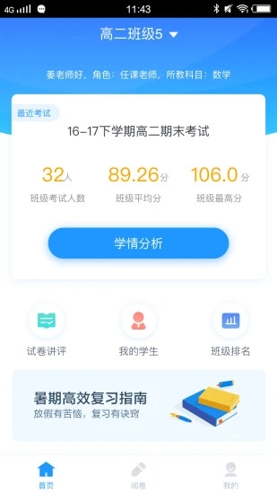 好分数教师版  v2.24.83图1