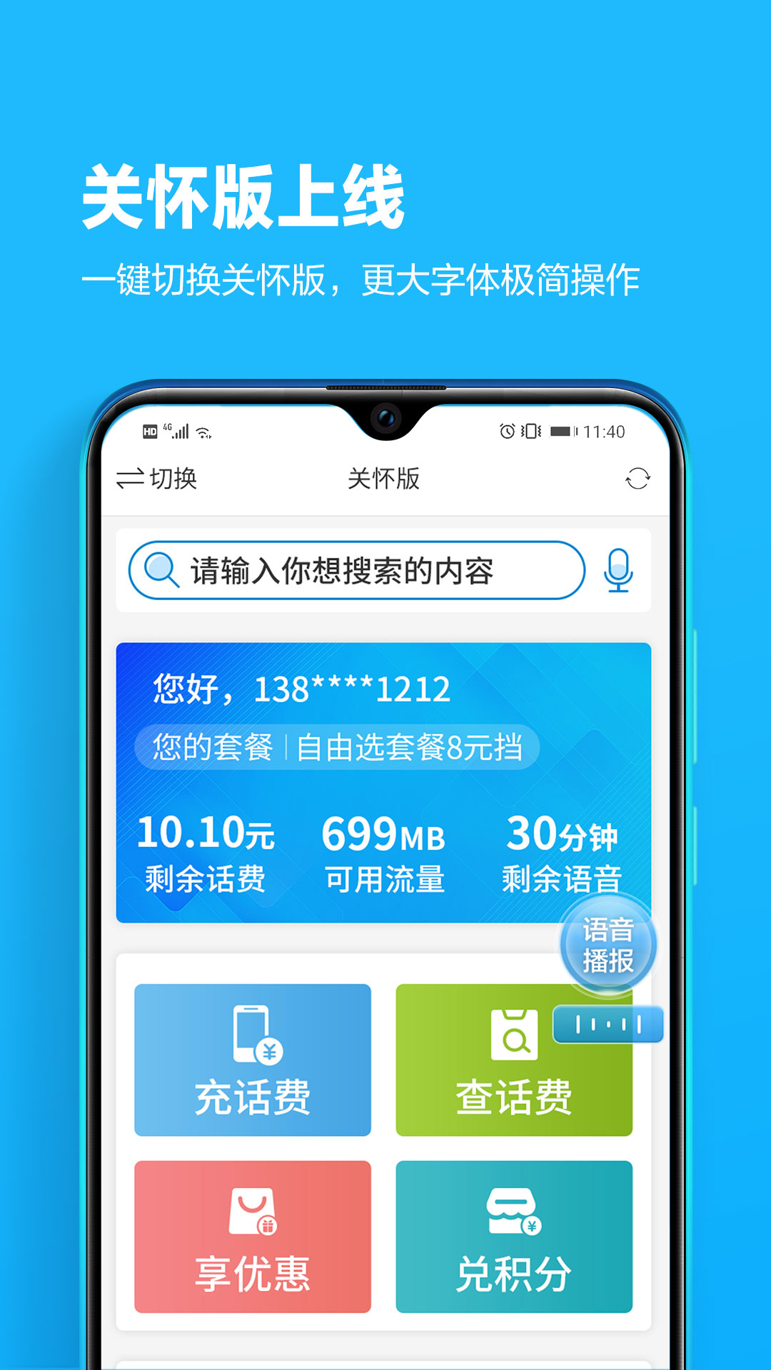 四川移动掌上营业厅  v4.7.5图2