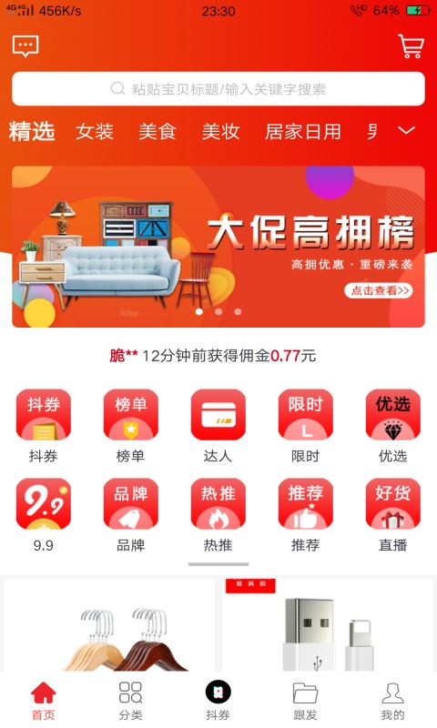 大促优选  v1.0.12图1