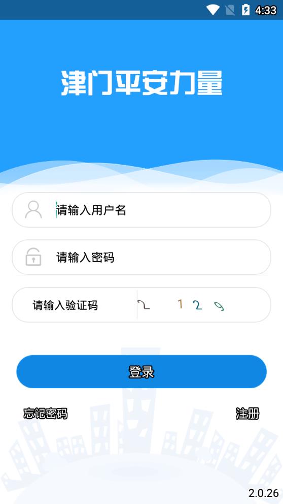 津门平安力量信息员版  v2.0.30图3