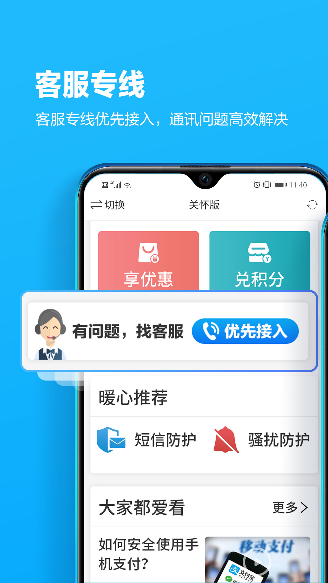 四川移动掌上营业厅  v4.7.5图4