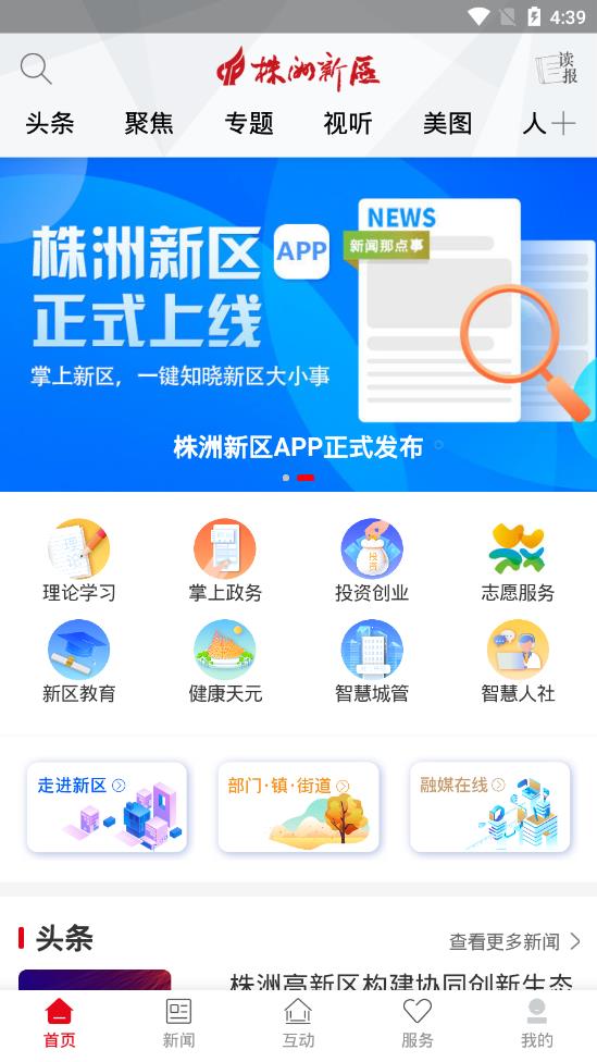 株洲新区  v2.4图5