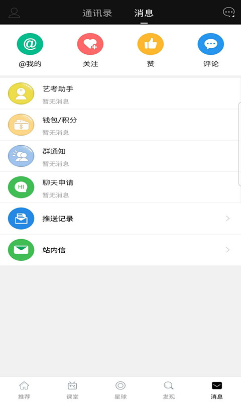 艺考助手  v4.6.7.6图5