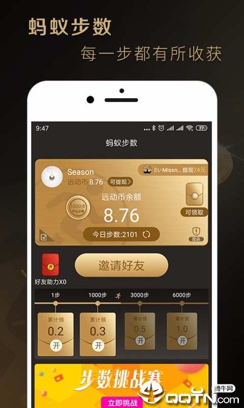 蚂蚁步数  v2.0.9图1