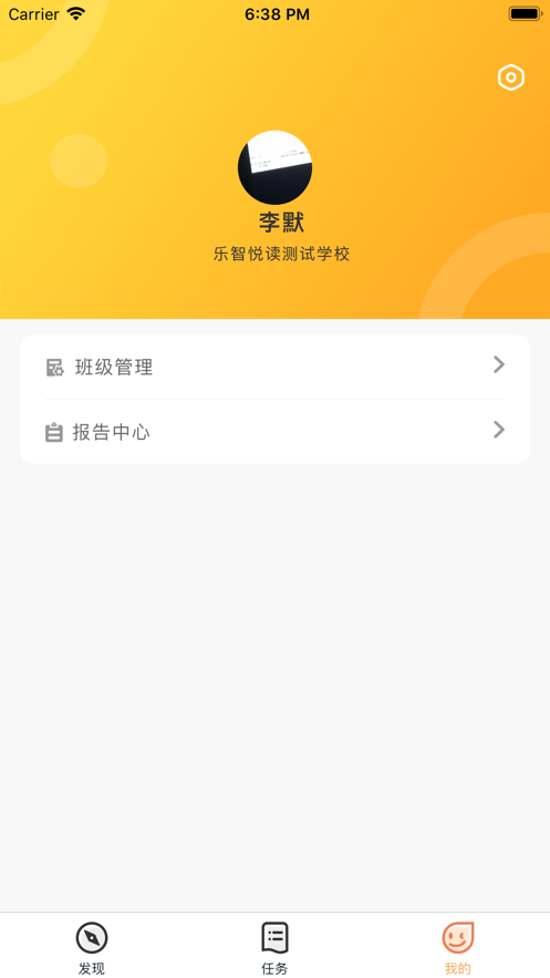 乐智悦读教师端  v1.0.46图4