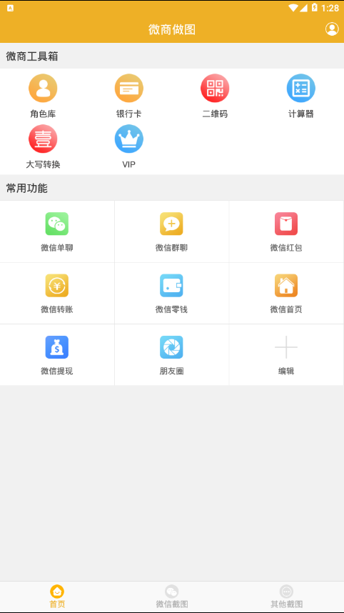 微商做图  v1.7.4图2