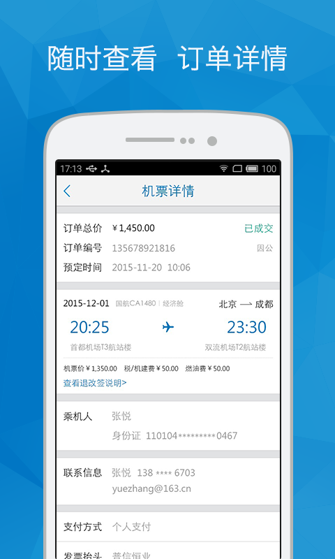 指尖报销  v3.8.3图4