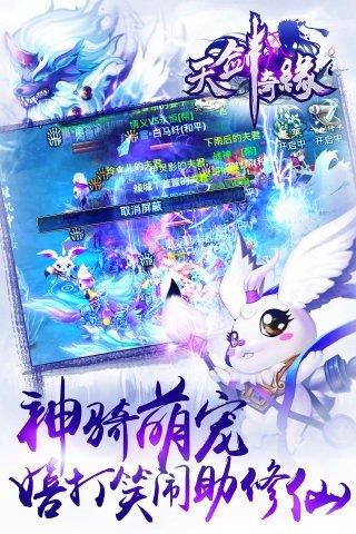 天剑奇缘泡椒版本  v1.0.3图3