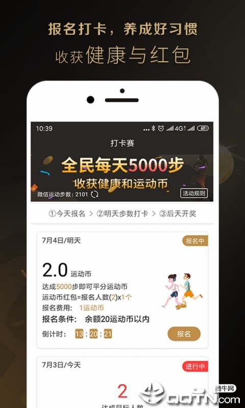 蚂蚁步数  v2.0.9图3